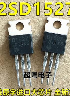 全新原装 2SD1527 D1527 TO-220 功率开关NPN晶体管