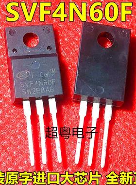 全新原装 SVF4N60F 代替FQPF4N60C TO-220F塑封 4A 600V
