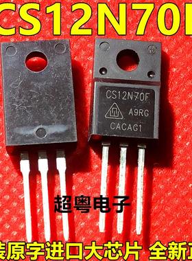 CS12N70F 全新原装 MOS场效应管 直插TO-220F 12A 700V 诚信实拍