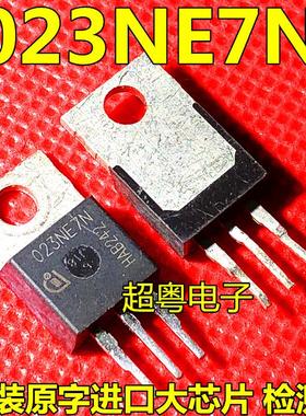 023NE7 023NE7N 120A 75V 2.3毫欧超低内阻 锂电保护板常场效应管