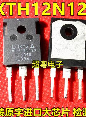 IXFH12N120P IXTH12N120 测好发货,原装拆机 12A 1200V