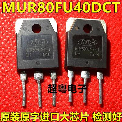 MUR80FU40DCT 原装拆机 80A400V 逆变焊机常用快恢复整流二极管