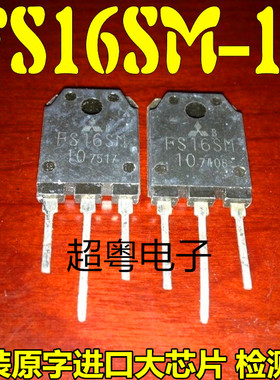 原装进口拆机 FS16SM-10 FS16SM10 TO-247 MOS场效应管