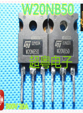 【超粤电子】大功率场效应管W20NK50Z W20NB50 W20NA50 20A500V