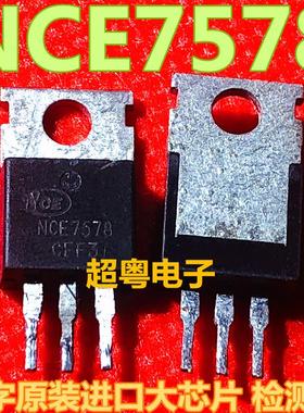 原装拆机 NCE7578 75V 78A TO-220 MOS场效应管 电动车控制器常用