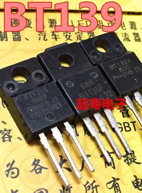 原装进口拆机 BT139F-600 BT139X-600F BT139X-800 TO220 现货