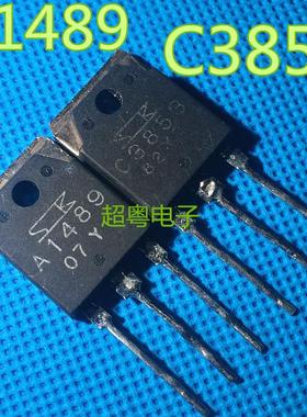 原装进口拆机 A1489 C3853 功放配对管 2SA1489 2SC3853 2.5元/对
