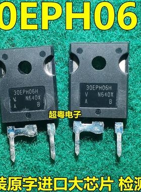 30EPH06 30A600V 快恢复二极管 EPH3006H 原字进口拆机 TO-247