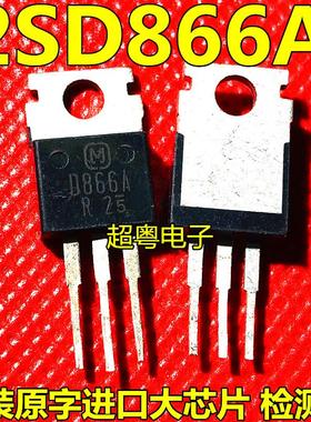 现货销售三极管2SD866A D866A 原装进口拆机测试好