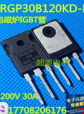 正品拆机 IRGP30B120KD-E GP30B120KD-E 30A 1200V IGBT电磁炉管