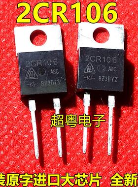 全新现货 2CR106A8C 快恢复二极管直插TO-220-2 品质保证