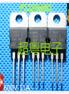 原装拆机 11N60S5 11N60C3 P11NM60FD MDP11N60 MOS场效应管