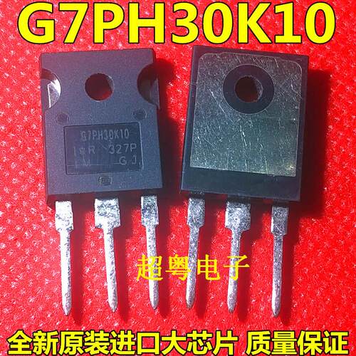 全新 G7PH30K10D IRG7PH30K10D TO-247 IGBT场效应管 23A 1200V