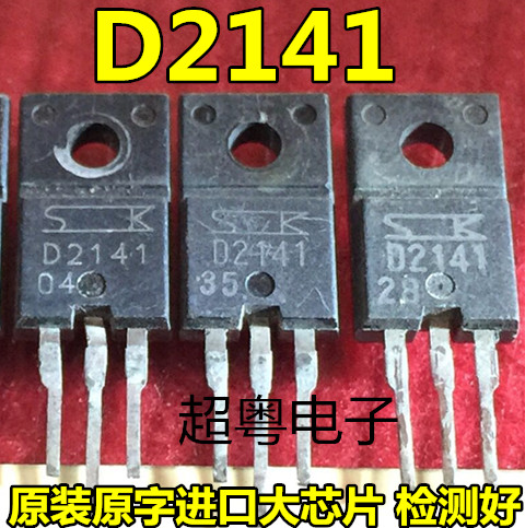 原装进口拆机 2SD2141 D2141 TO-220 三极管 测量好 可直拍