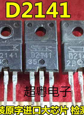 原装进口拆机 2SD2141 D2141 TO-220 三极管 测量好 可直拍