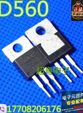 【超粤电子】原装进口拆机 D560 2SD560 质量保证