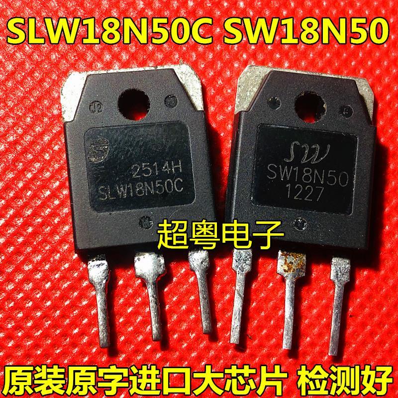 SLW18N50C SW18N50 TO-3P 直插 18A 500V MOS场效应管 - 实物图