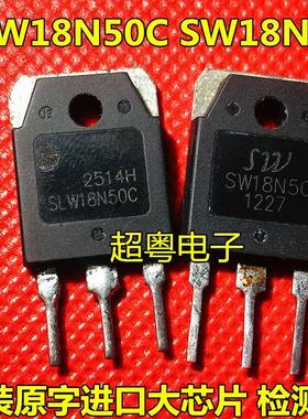 SLW18N50C SW18N50 TO-3P 直插 18A 500V MOS场效应管