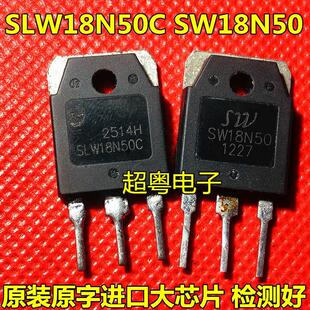 SLW18N50C SW18N50 TO-3P 直插 18A 500V MOS场效应管