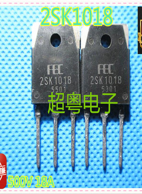 原装进口拆机 2SK1018 K1018 18A500V 测量好质量保证