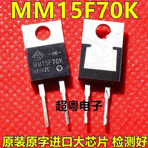 MM15F70K 全新原装 宏微 快恢复单管15A700V
