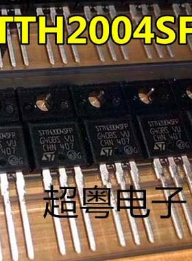 STTH2004SFP3 STTH2004S 全新原装TO-220封装 整流二极管