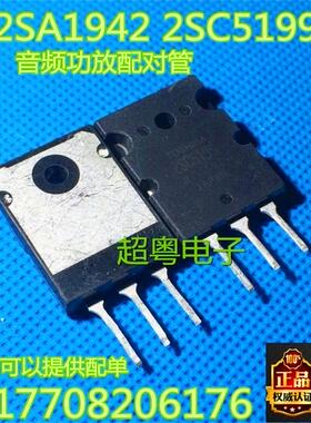 特价原装进口拆机 2SA1942 A1942 2SC5199 C5199 一对4.4元