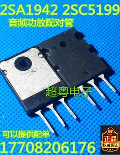 特价原装进口拆机 2SA1942 A1942 2SC5199 C5199 一对4.4元