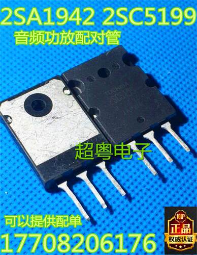 特价原装进口拆机 2SA1942 A1942 2SC5199 C5199 一对4.4元
