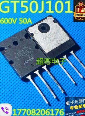 【超粤电子】原装拆机 GT50J101 场效应管测好质量保证