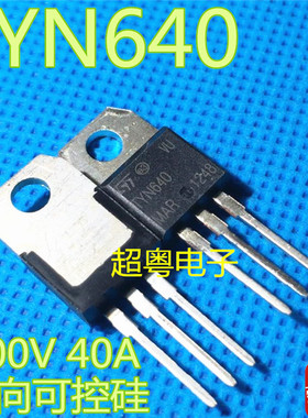 正品原装ST TYN640RG TYN640 单向可控硅 TO-220 量大价优