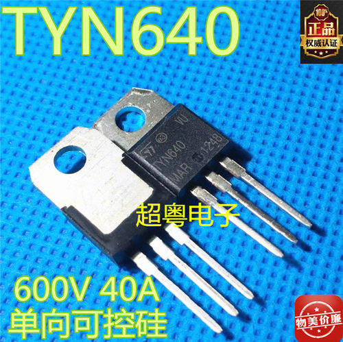 正品原装ST TYN640RG TYN640 单向可控硅 TO-220 量大价优
