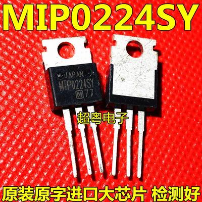 MIP0224SY MIP0224 进口拆机 电源管子 测试好 发货
