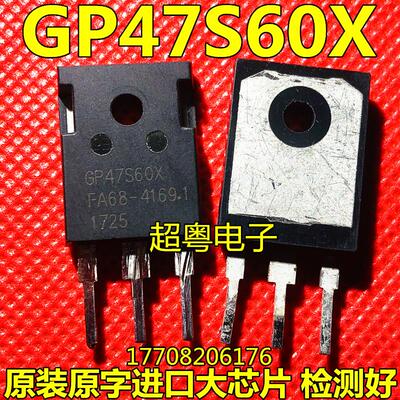 GP47S60X 进口原装拆机 大功率场效应管 现货