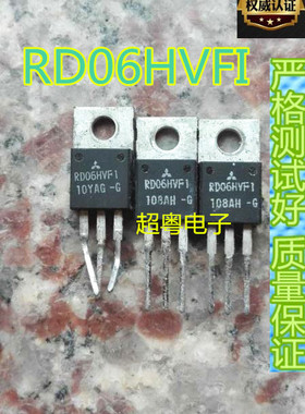 RD06HVF1 RD06HVFI 进口正品拆机三菱品牌 高频发射管 质量保证
