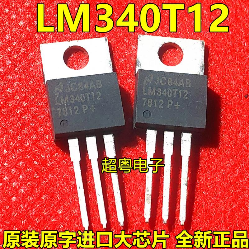 LM340T12 7812 TO-220 三端稳压管 全新原装