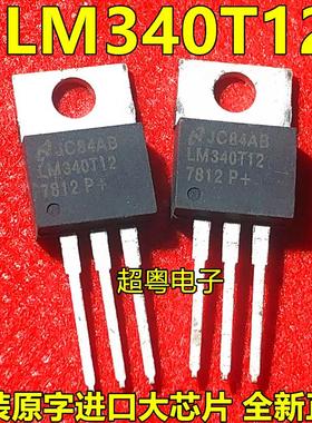 LM340T12 7812 TO-220 三端稳压管 全新原装