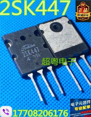 超粤电子 2SK447 K447 进口拆机场效应管 测好发货