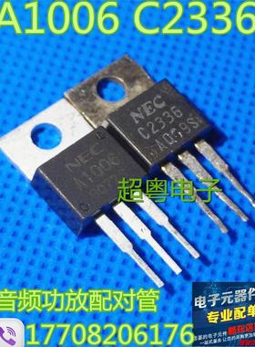 原装进口拆机 A1006 2SA1006 C2336 2SC2336 质量保证