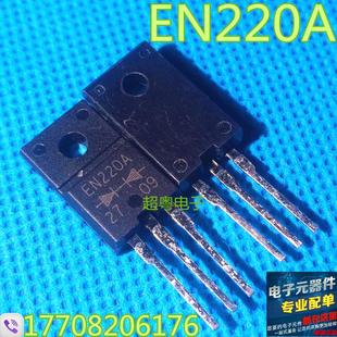 EN220A FMEN220A 全新原装 肖特基整流二极管 20A/100V 直插