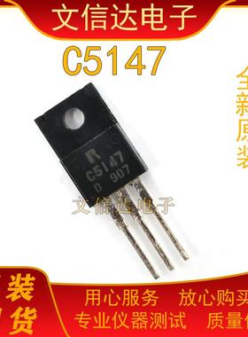 全新原装 C5147  2SC5147 质量保证  现货拍摄