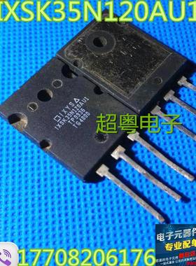 超粤电子 IXSK35N120AU1 IXSK35N120BD1 场效应管原装拆机元件
