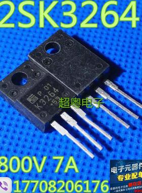 拆机场效应管 2SK3264 K3264 原装进口 实物现货 质量全检查好