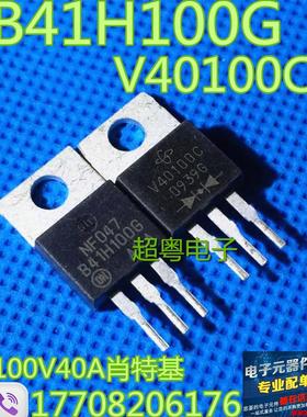 原装进口拆机原字 B41H100G W40100C MBR41H100G 直插/肖特基
