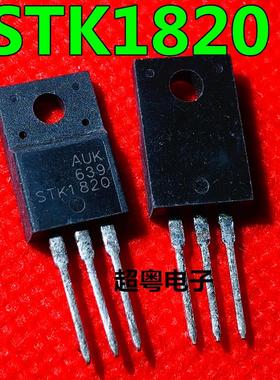 原装进口大功率STK1820 SMK1820 TO-220 液晶电视.等离子常用管