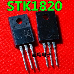 原装进口大功率STK1820 SMK1820 TO-220 液晶电视.等离子常用管