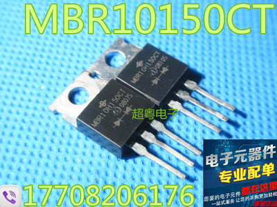 原装拆机 MBRF10150CT MBR10150CT 肖特基二极管 10A150V