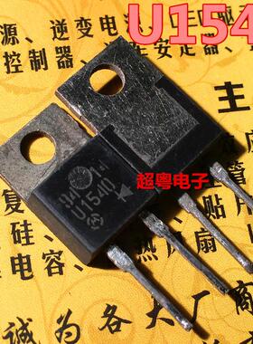 原装进口拆机 U1540 MUR1540 快恢复二极管现货测试好