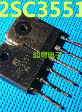 2SC3551 C3551 原装进口拆机 质量保证 现货供应