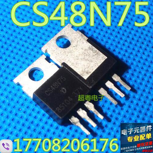 CS48N75 48N75 70V68A 电动车控制器MOS专用管 TO-220场效应管